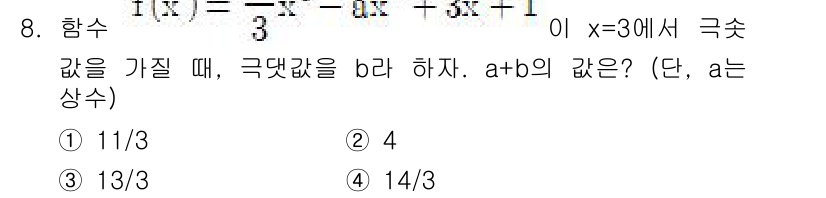 9급_지방직_공무원_수학 2020년 8번 - 주어진 함수 \( f(x) = \frac{-x^3 - ax + 3x + ... 에 관한 핵심 기출문제