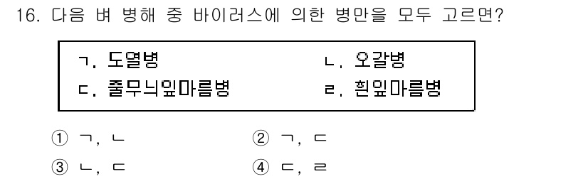 9급_지방직_공무원_식용작물 2020년 16번 - 정답인 3번 'ㄴ, ㄷ'은 모두 바이러스에 의해 발생하는 병입니다. 도열... 에 관한 핵심 기출문제