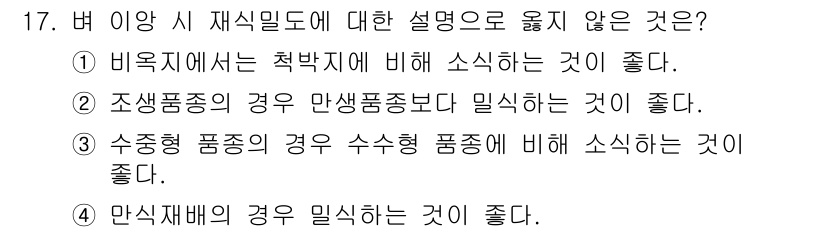 9급_지방직_공무원_식용작물 2020년 17번 - 정답은 '3'입니다. 수중형 품종의 경우, 수수형 품종에 비해 소식하는 ... 에 관한 핵심 기출문제