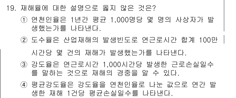 9급_지방직_공무원_안전관리론 2020년 19번 - 정답인 '4'는 평균강도론의 정의와 개념을 잘못 설명하고 있기 때문입니다... 에 관한 핵심 기출문제