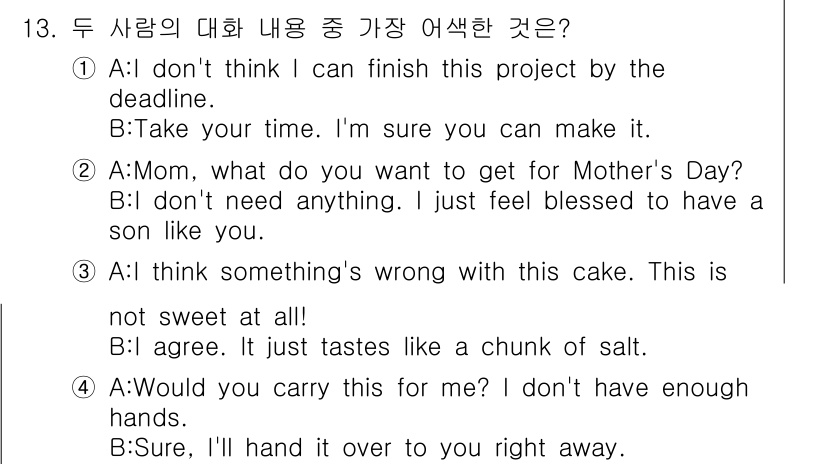 9급_지방직_공무원_영어 2016년 13번 - 정답 '4'는 두 사람이 대화하는 내용이 의뢰하거나 도움을 요청하는 상황... 에 관한 핵심 기출문제