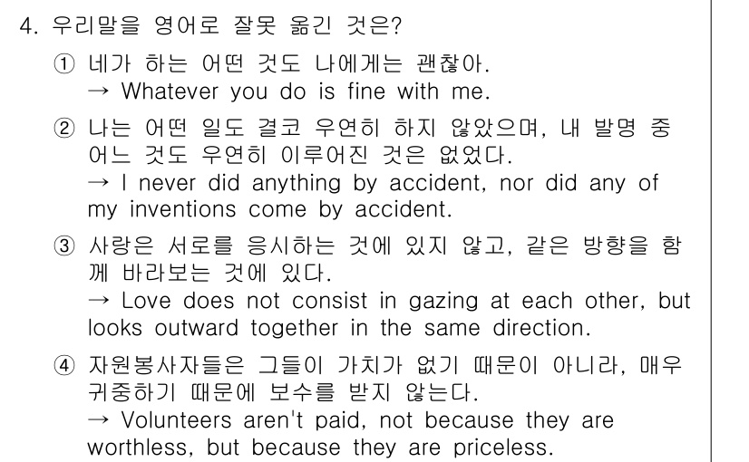 9급_지방직_공무원_영어 2016년 4번 - 정답인 3번은 영어 표현이 원문의 의미를 잘못 전달하고 있습니다. 원문은... 에 관한 핵심 기출문제