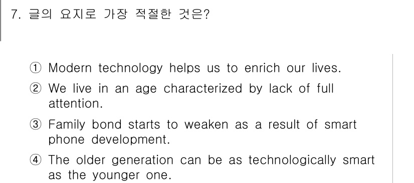 9급_지방직_공무원_영어 2016년 7번 - 정답인 '2'는 현대 사회의 문제를 강조하며, 사람들이 정보에 집중하지 ... 에 관한 핵심 기출문제
