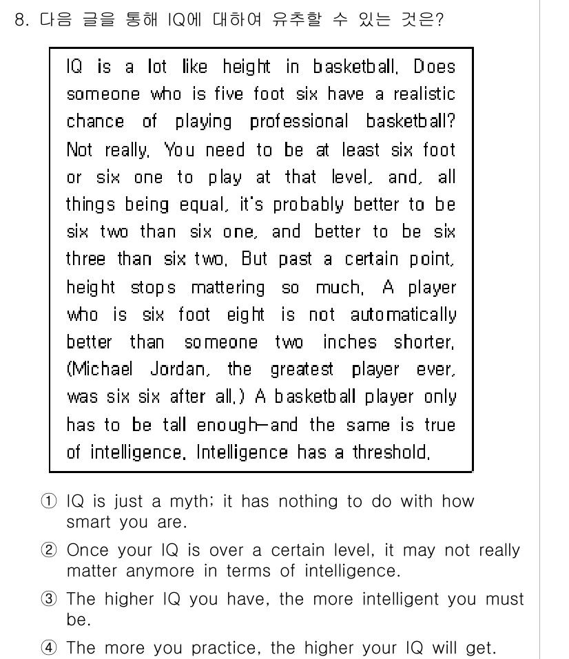 9급_지방직_공무원_영어 2016년 8번 - 이 글에서는 IQ와 키의 관계를 비유적으로 설명합니다. IQ는 일정 수준... 에 관한 핵심 기출문제