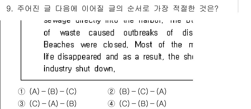9급_지방직_공무원_영어 2016년 9번 - 주어진 글의 내용은 오염으로 인한 다양한 문제들을 설명하고 있습니다. (... 에 관한 핵심 기출문제