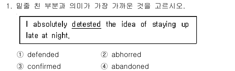 9급_지방직_공무원_영어 2017년 1번 - "Detested"는 '혐오하다' 또는 '지독히 싫어하다'는 뜻으로, 가... 에 관한 핵심 기출문제