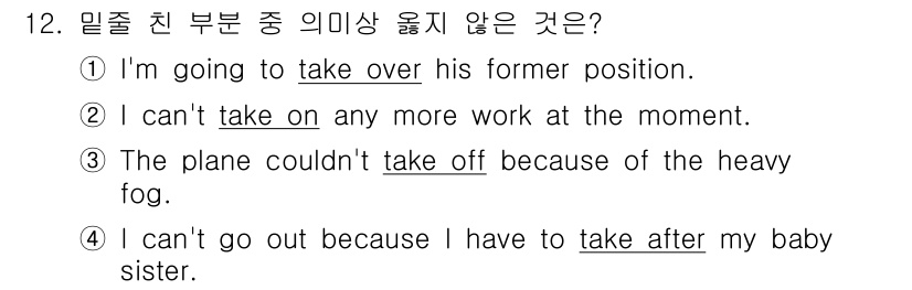 9급_지방직_공무원_영어 2017년 12번 - "take after"는 '닮다'라는 의미로 사용되며, 다른 문장들과 달... 에 관한 핵심 기출문제