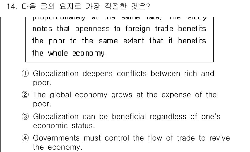 9급_지방직_공무원_영어 2017년 14번 - 정답인 ③번은 globalization이 경제적 지위와 관계없이 이익을 ... 에 관한 핵심 기출문제