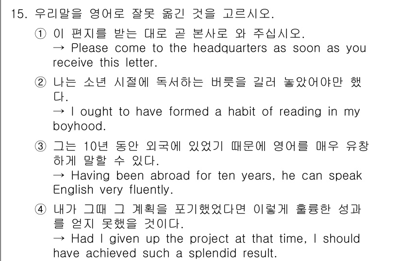 9급_지방직_공무원_영어 2017년 15번 - 정답 '4'는 조건문이 'Had I given up the project... 에 관한 핵심 기출문제