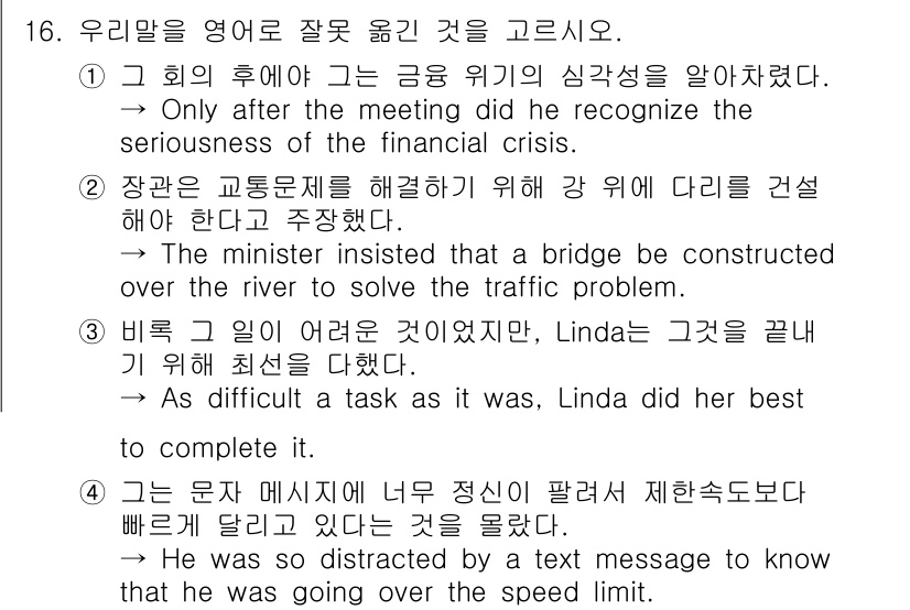9급_지방직_공무원_영어 2017년 16번 - 4번 문장은 "그는 문자 메시지에 너무 정신이 팔려서 제한속도를 모르고 ... 에 관한 핵심 기출문제