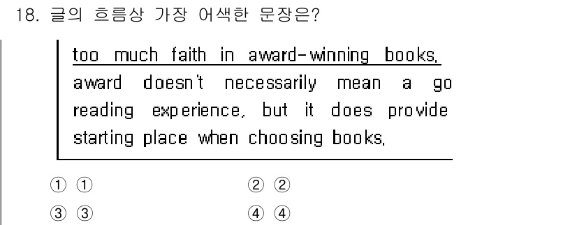 9급_지방직_공무원_영어 2017년 18번 - 정답 '3'은 "award doesn't necessarily mean ... 에 관한 핵심 기출문제