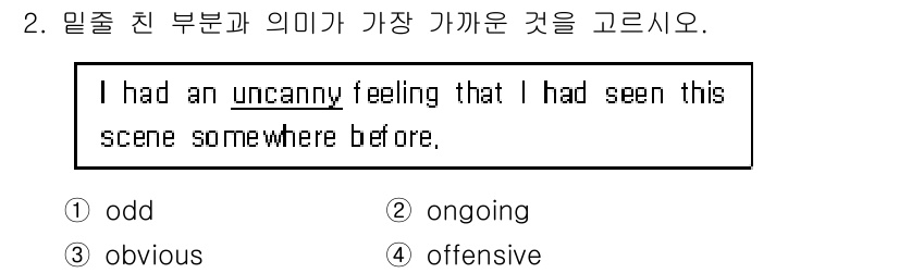9급_지방직_공무원_영어 2017년 2번 - 'Uncanny'는 '이상한' 또는 '기묘한'의 의미로, 어떤 것이 비정... 에 관한 핵심 기출문제