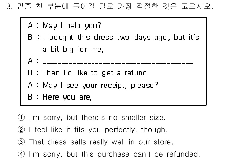 9급_지방직_공무원_영어 2017년 3번 - 정답 '1'은 고객이 드레스의 사이즈 문제로 환불을 요청하고 있는 상황에... 에 관한 핵심 기출문제