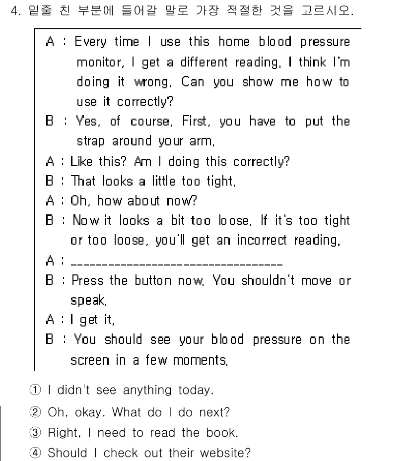 9급_지방직_공무원_영어 2017년 4번 - 대화의 흐름을 보면, A가 혈압 측정 모니터 사용 방법을 물어보며 B가 ... 에 관한 핵심 기출문제