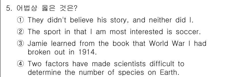 9급_지방직_공무원_영어 2017년 5번 - 정답인 1번은 'neither did I'와 같은 형태로 부정문을 연결한... 에 관한 핵심 기출문제