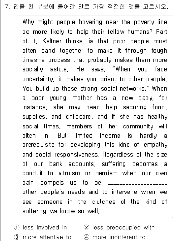 9급_지방직_공무원_영어 2017년 7번 - 정답인 '3'번이 적절한 이유는, 본문에서 어려운 상황에 처한 사람들끼리... 에 관한 핵심 기출문제