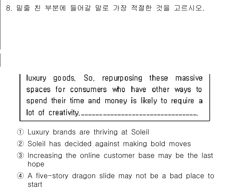 9급_지방직_공무원_영어 2017년 8번 - 이 문제에서 주어진 문장은 소비자들의 시간을 효율적으로 활용하려는 창의성... 에 관한 핵심 기출문제