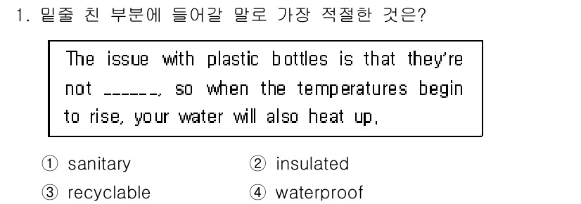 9급_지방직_공무원_영어 2020년 1번 - 주어진 문장에서 "plastic bottles"가 "not ______,... 에 관한 핵심 기출문제