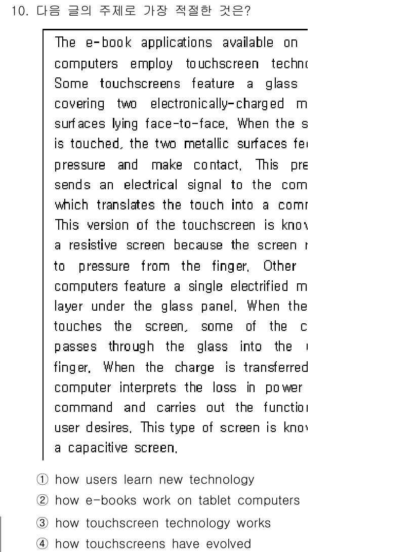 9급_지방직_공무원_영어 2020년 10번 - 이 글은 터치스크린 기술에 대한 설명을 중심으로 작성되었습니다. 다양한 ... 에 관한 핵심 기출문제