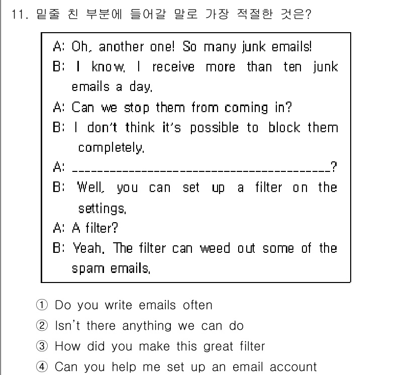 9급_지방직_공무원_영어 2020년 11번 - 정답 '2'는 대화의 흐름에 가장 적합합니다. A가 정크 이메일을 해결하... 에 관한 핵심 기출문제