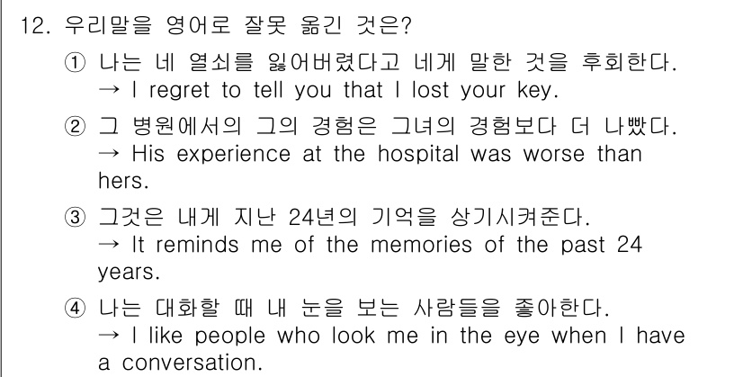 9급_지방직_공무원_영어 2020년 12번 - 정답이 '1'인 이유는 영어 표현에서 "I regret to tell y... 에 관한 핵심 기출문제