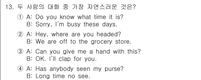 9급_지방직_공무원_영어 2020년 13번 - 정답 '2'는 대화의 흐름이 자연스럽고 주어진 질문에 직접적으로 답하는 ... 에 관한 핵심 기출문제