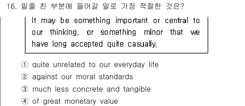 9급_지방직_공무원_영어 2020년 16번 - 주어진 문장은 어떤 것이 우리의 사고에 중요하거나 중심적일 수 있으며, ... 에 관한 핵심 기출문제