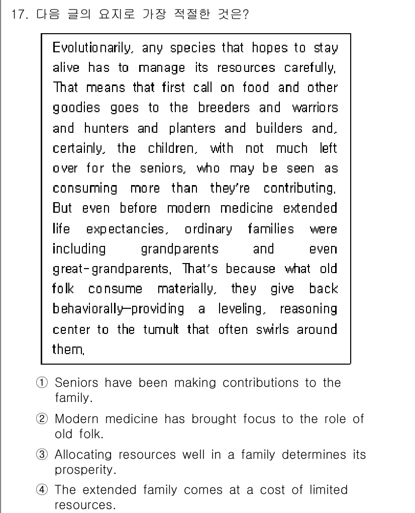 9급_지방직_공무원_영어 2020년 17번 - 주어진 글에서는 노인이 가족에 기여하는 바에 대해 언급하고 있습니다. 노... 에 관한 핵심 기출문제