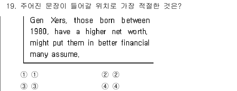 9급_지방직_공무원_영어 2020년 19번 - 주어진 문장에서 "Gen Xers, those born between 1... 에 관한 핵심 기출문제
