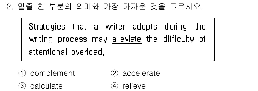 9급_지방직_공무원_영어 2020년 2번 - 문장에서 "alleviate"는 "완화하다" 또는 "줄이다"라는 의미로 ... 에 관한 핵심 기출문제