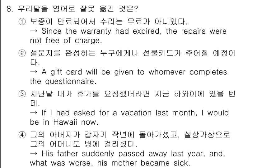 9급_지방직_공무원_영어 2020년 8번 - 주어진 문장 중 '설문지를 완성하는 누구에게나 선물카드가 주어질 예정이다... 에 관한 핵심 기출문제