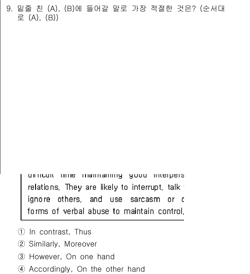 9급_지방직_공무원_영어 2020년 9번 - 주어진 문장에서 (A)와 (B)는 서로 반대되는 상황을 나타내고 있습니다... 에 관한 핵심 기출문제