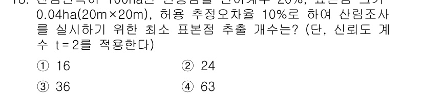 9급_지방직_공무원_임업경영 2020년 18번 - 해당 자격증의 핵심 개념을 묻는 객관식 문제