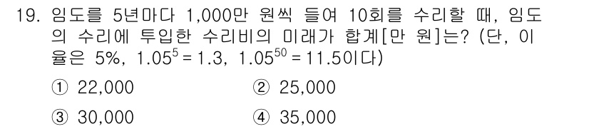 9급_지방직_공무원_임업경영 2020년 19번 - 이 문제는 임도에 투입한 수리비의 미래 가치를 계산하는 것입니다. 주어진... 에 관한 핵심 기출문제