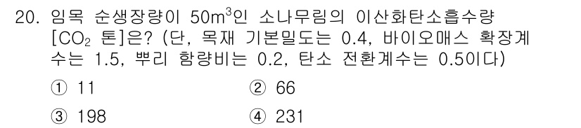 9급_지방직_공무원_임업경영 2020년 20번 - 주어진 문제에서 임목 순생장량과 필요한 항목들을 이용하여 CO₂ 흡수량을... 에 관한 핵심 기출문제