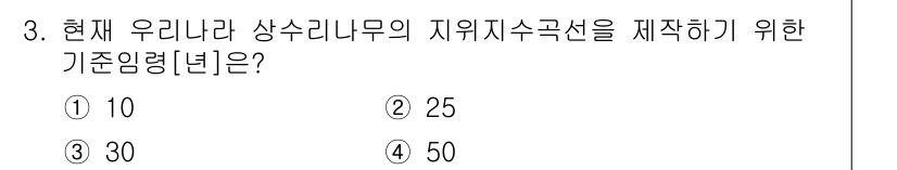 9급_지방직_공무원_임업경영 2020년 3번 - 현재 우리나라에서 상수리나무의 지위지수곡선을 제작하기 위한 기준 임령은 ... 에 관한 핵심 기출문제