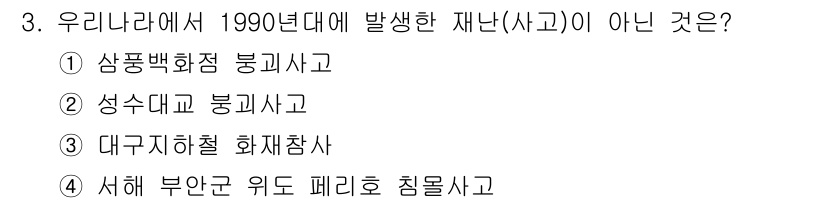 9급_지방직_공무원_재난관리론 2020년 3번 - 정답은 '3' 대구지하철 화재참사입니다. 이는 2003년에 발생한 사건으... 에 관한 핵심 기출문제