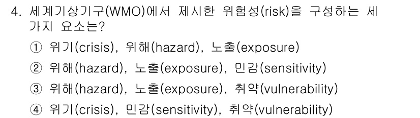 9급_지방직_공무원_재난관리론 2020년 4번 - 위험성(risk)은 일반적으로 위험 요인(hazard), 노출(expos... 에 관한 핵심 기출문제
