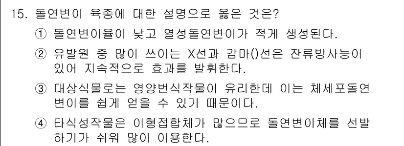 9급_지방직_공무원_재배학개론 2020년 15번 - 정답 '3'은 대사식물에서 영양변식작물이 유리하게 작용하므로 이를 통해 ... 에 관한 핵심 기출문제