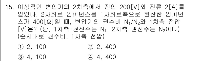 9급_지방직_공무원_전기기기 2020년 15번 - 주어진 문제에서 변압기의 권수비는 입력 및 출력 전압과 비례하며, 전압이... 에 관한 핵심 기출문제