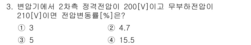 9급_지방직_공무원_전기기기 2020년 3번 - 전압변동률은 (무부하전압 - 정격전압) / 정격전압 × 100%로 계산됩... 에 관한 핵심 기출문제
