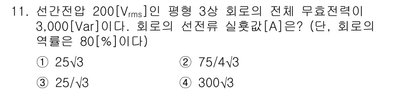 9급_지방직_공무원_전기이론 2020년 11번 - 주어진 문제에서 선간전압이 200[V_rms], 전체 무효전력이 3000... 에 관한 핵심 기출문제