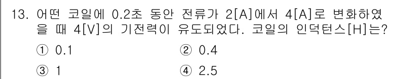 9급_지방직_공무원_전기이론 2020년 13번 - 이 문제는 코일의 인덕턴스와 관련된 스위칭 과정을 다룹니다. 주어진 전류... 에 관한 핵심 기출문제
