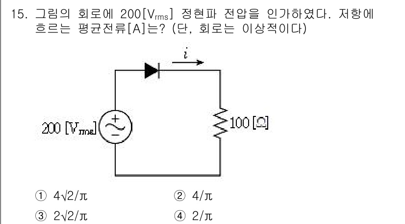 9급_지방직_공무원_전기이론 2020년 15번 - 주어진 문제에서 주파수(200 V_rms)와 저항(100 Ω)을 사용하여... 에 관한 핵심 기출문제