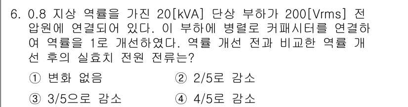 9급_지방직_공무원_전기이론 2020년 6번 - 주어진 문제에서, 부하가 20[kVA]에 전압이 200[Vrms]로 연결... 에 관한 핵심 기출문제