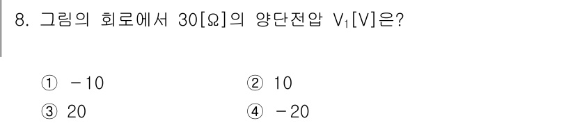 9급_지방직_공무원_전기이론 2020년 8번 - 주어진 문제에서 30Ω의 저항에 대한 전압 V₁을 구하기 위해 옴의 법칙... 에 관한 핵심 기출문제