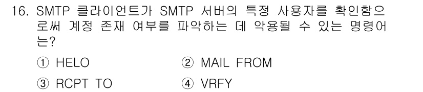 9급_지방직_공무원_정보보호론 2020년 16번 - 정답 '4'인 'VRFY' 명령어는 SMTP 서버에서 특정 사용자의 존재... 에 관한 핵심 기출문제