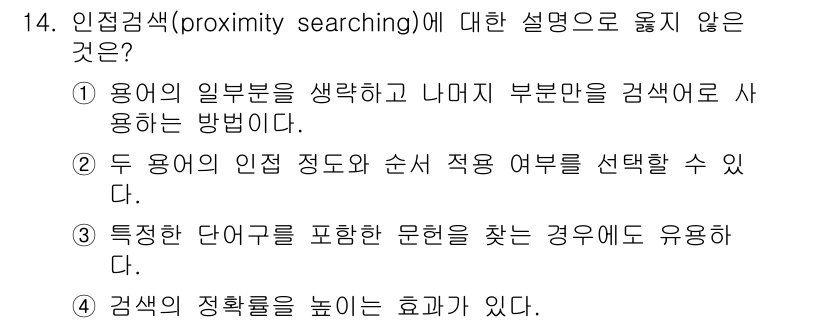 9급_지방직_공무원_정보봉사개론 2020년 14번 - 해당 자격증의 핵심 개념을 묻는 객관식 문제