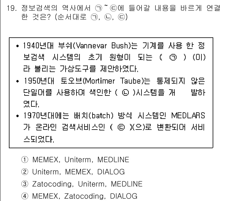 9급_지방직_공무원_정보봉사개론 2020년 19번 - 이 문제의 정답은 '1'입니다. MEMEX는 Vannevar Bush가 ... 에 관한 핵심 기출문제