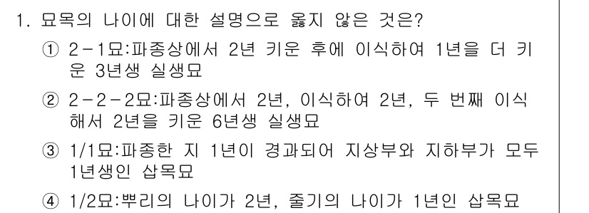 9급_지방직_공무원_조림 2020년 1번 - 정답 '3'은 모순이 있습니다. '1/1'의 설명에서 1년이 경과되어야 ... 에 관한 핵심 기출문제